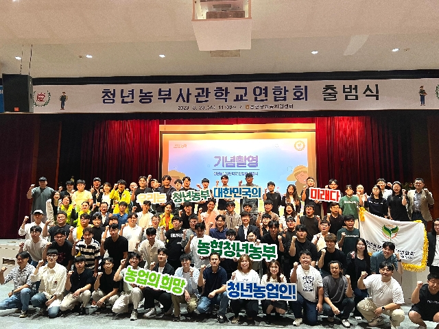 농협청년농부사관학교 연합회, 출범식 개최 대표 이미지