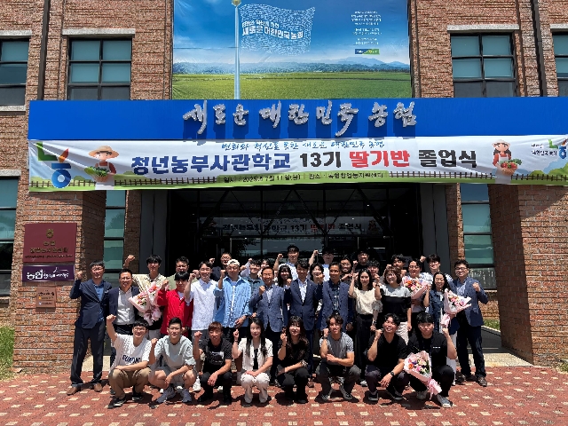 청년농부사관학교 13기 딸기반 졸업식 대표 이미지