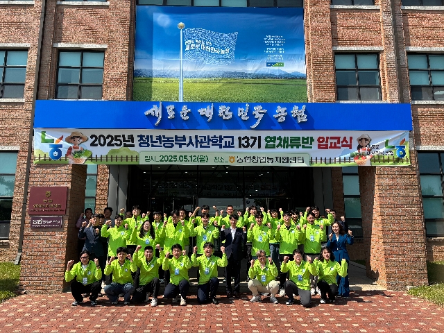 청년농부사관학교 13기 엽채류반 입교식 대표 이미지
