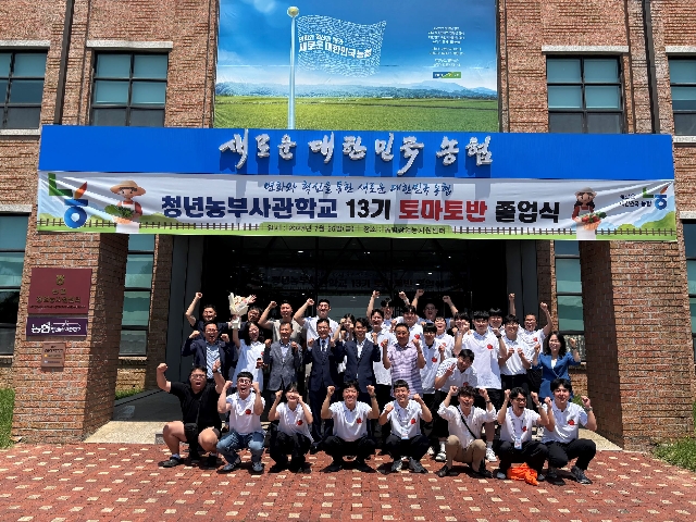 청년농부사관학교 13기 토마토반 졸업식 대표 이미지