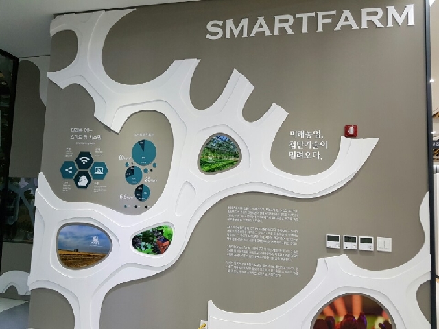 스마트팜 전시관_2 대표 이미지