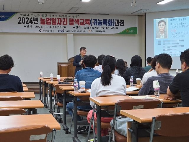 논산계룡농협 농업일자리 탐색교육(귀농특화) 과정(10.30.) 대표 이미지