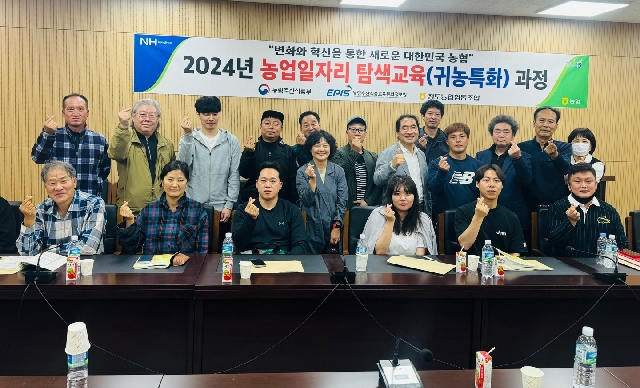 청도농협 농업일자리 탐색교육(귀농특화) 과정(10.30.) 대표 이미지