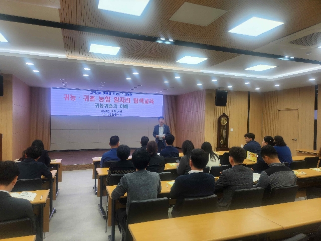 녹동농협 농업일자리 탐색교육(귀농특화) 과정(11.04.) 대표 이미지