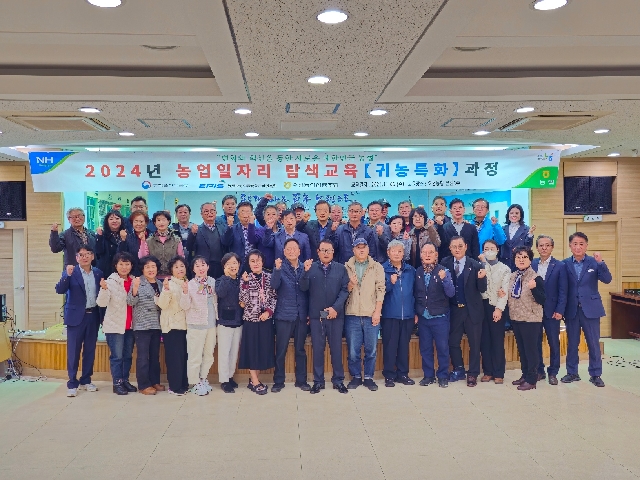오천농협 농업일자리 탐색교육(귀농특화) 과정(11.06.) 대표 이미지