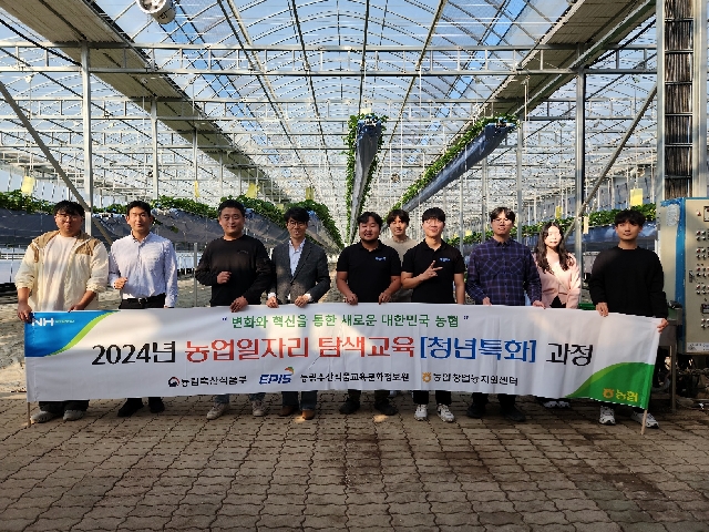 2024년 11월 11일 농업일자리 탐색교육 청년 특화과정(4기) 대표 이미지