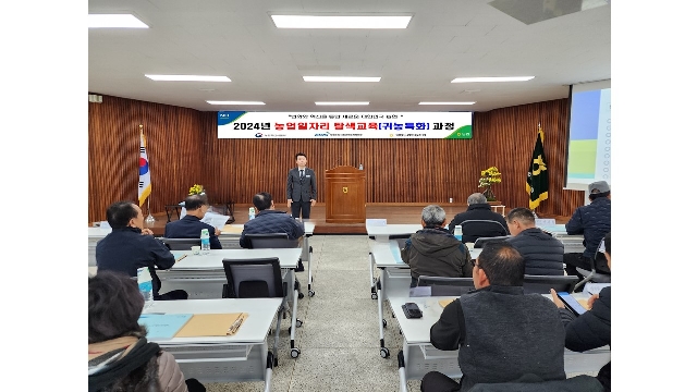 팔영농협 농업일자리 탐색교육(귀농특화) 과정(11.29.) 대표 이미지