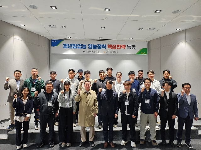 2025년 청년창업농 영농정착 핵심전략 특강 대표 이미지