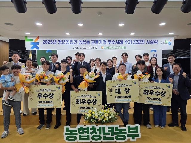 2025년 청년농업인 농식품 판로개척 우수사례 수기 공모전 시상식  개최 대표 이미지