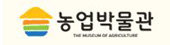 농업박물관