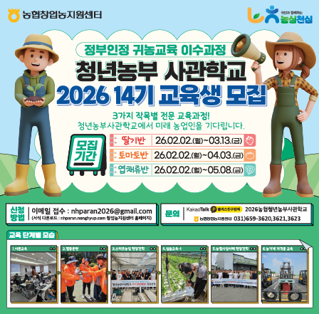 2026 청년농부사관학교 모바일